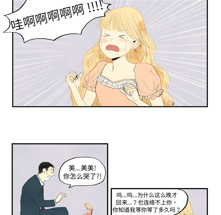 《非比寻常的爱恋》漫画最新章节第1话 免费下拉式在线观看章节第【12】张图片