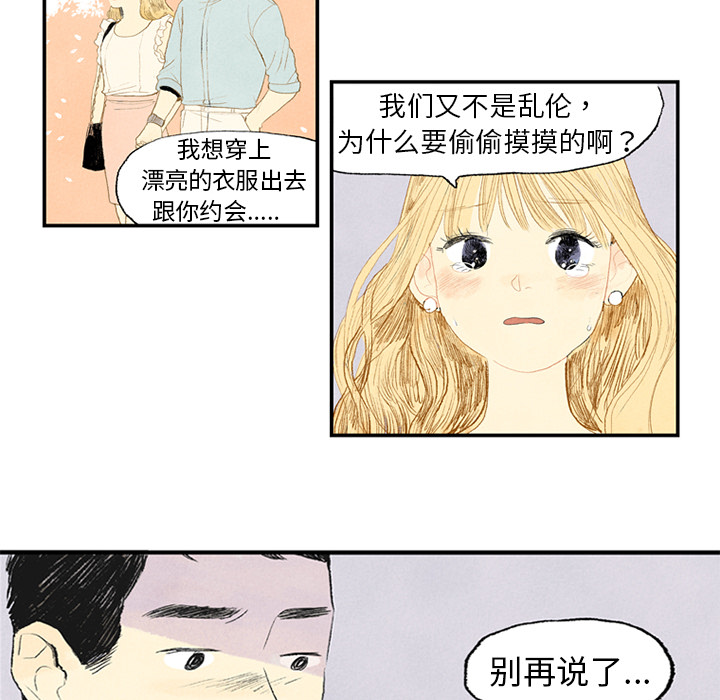 《非比寻常的爱恋》漫画最新章节第1话 免费下拉式在线观看章节第【7】张图片