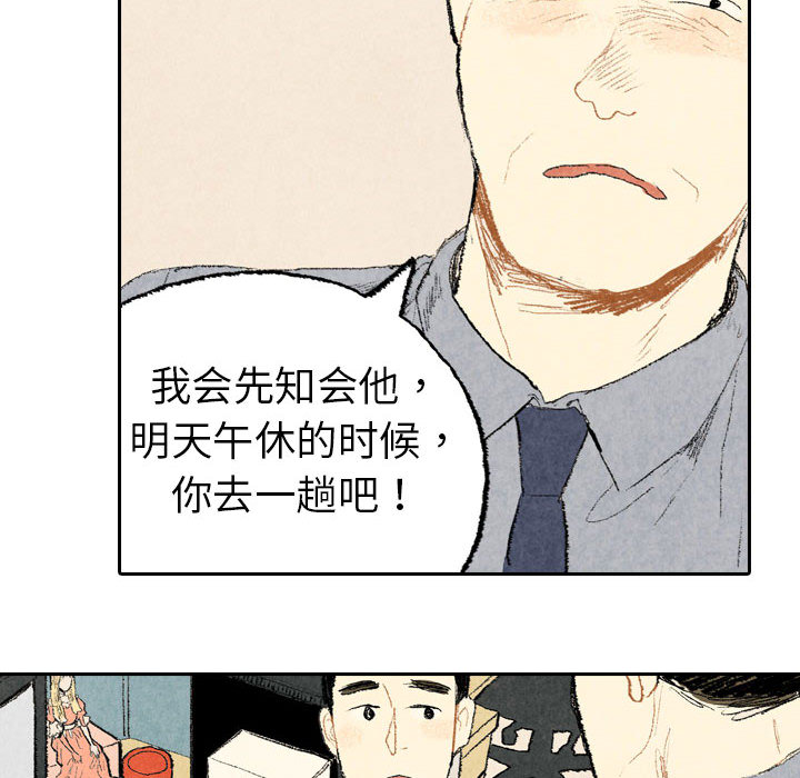 《非比寻常的爱恋》漫画最新章节第11话 免费下拉式在线观看章节第【40】张图片