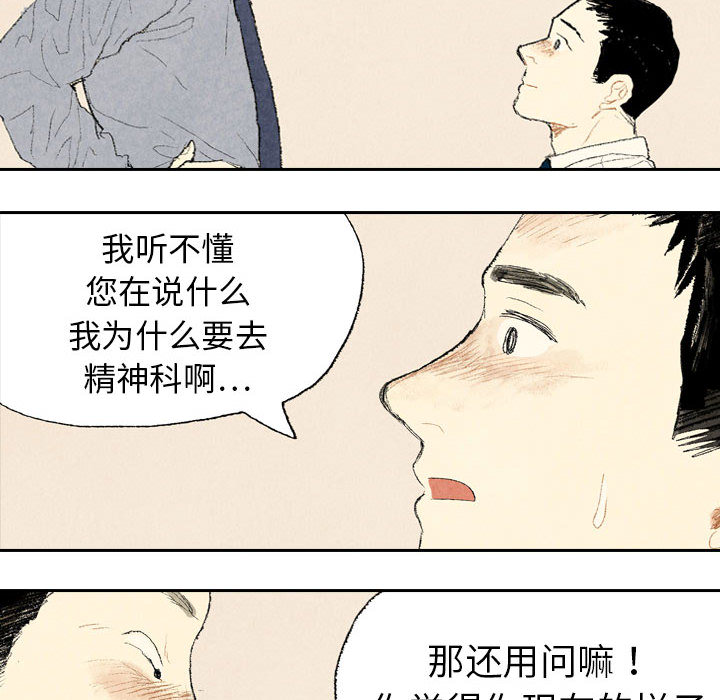 《非比寻常的爱恋》漫画最新章节第11话 免费下拉式在线观看章节第【38】张图片