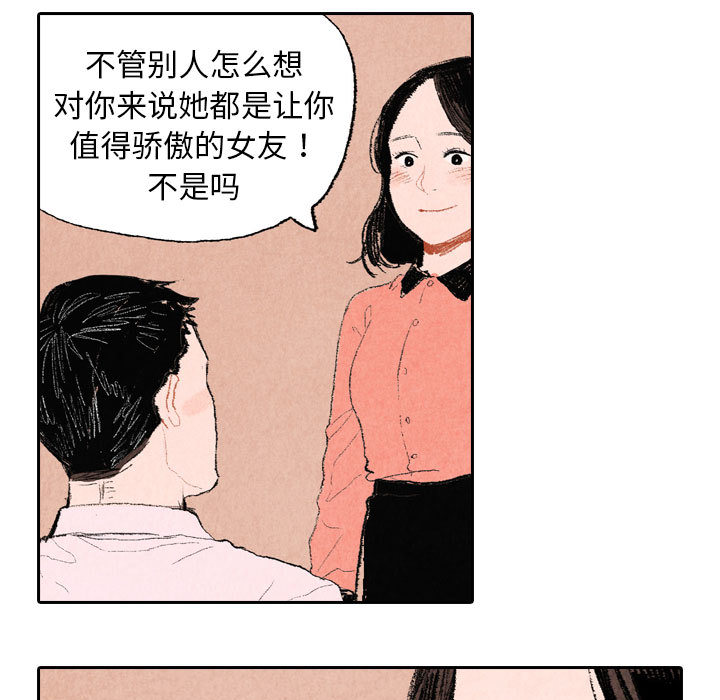 《非比寻常的爱恋》漫画最新章节第11话 免费下拉式在线观看章节第【21】张图片