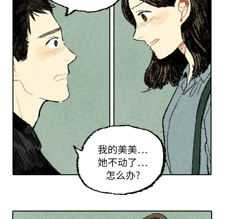 《非比寻常的爱恋》漫画最新章节第20话 免费下拉式在线观看章节第【35】张图片