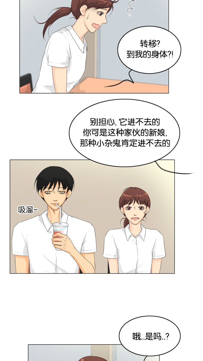 《鬼新娘》漫画最新章节第23话免费下拉式在线观看章节第【5】张图片