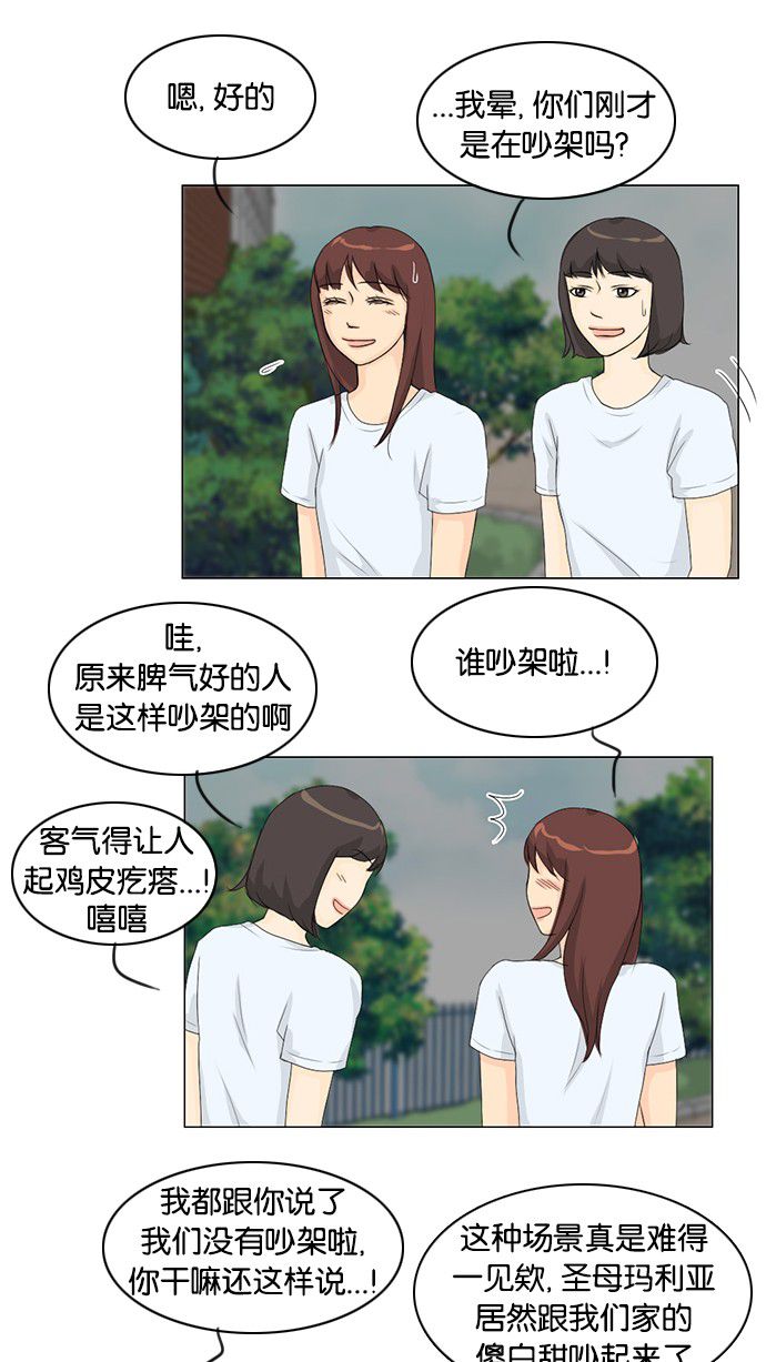 《鬼新娘》漫画最新章节第33话免费下拉式在线观看章节第【27】张图片