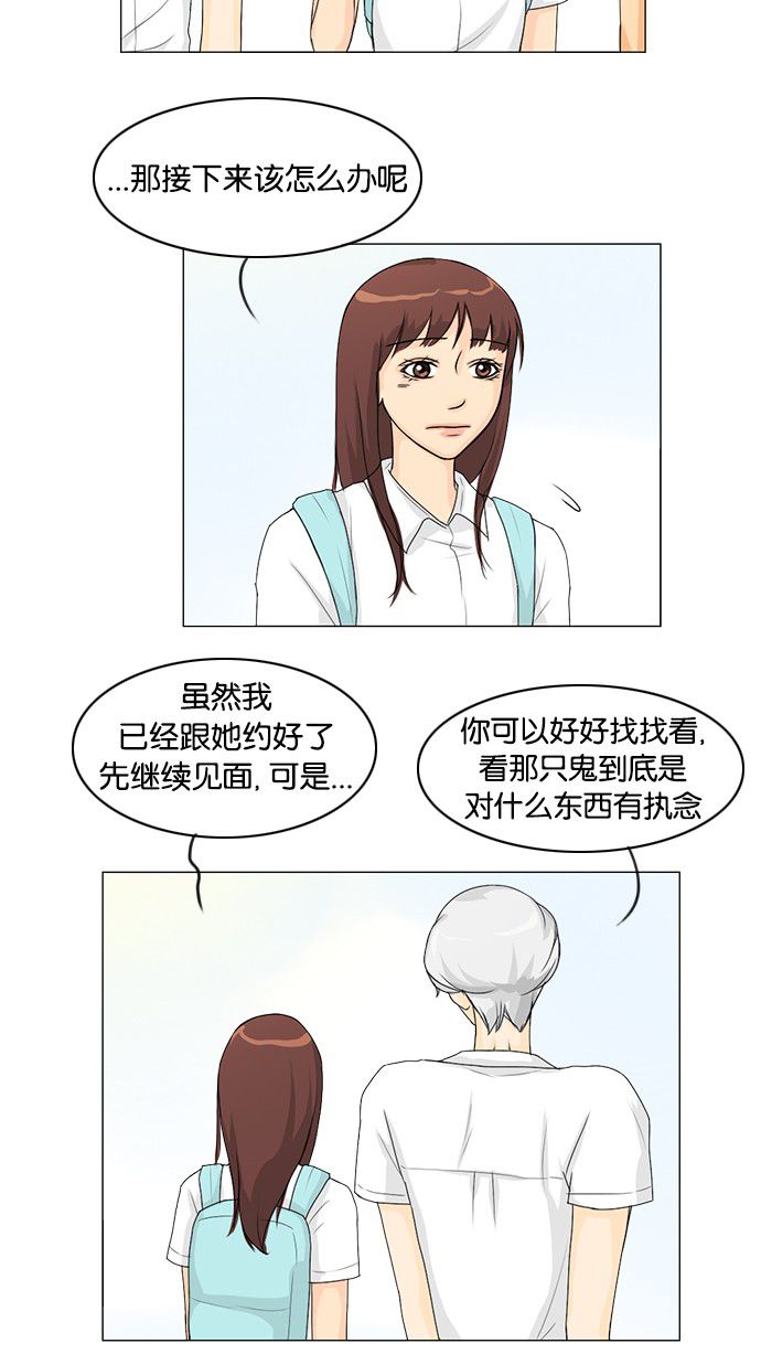 《鬼新娘》漫画最新章节第36话免费下拉式在线观看章节第【31】张图片