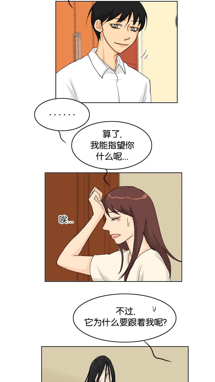 《鬼新娘》漫画最新章节第38话免费下拉式在线观看章节第【31】张图片