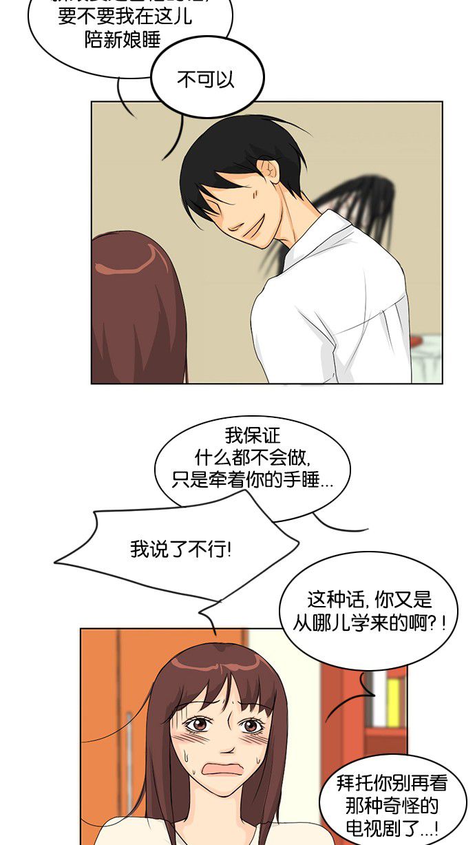 《鬼新娘》漫画最新章节第38话免费下拉式在线观看章节第【3】张图片