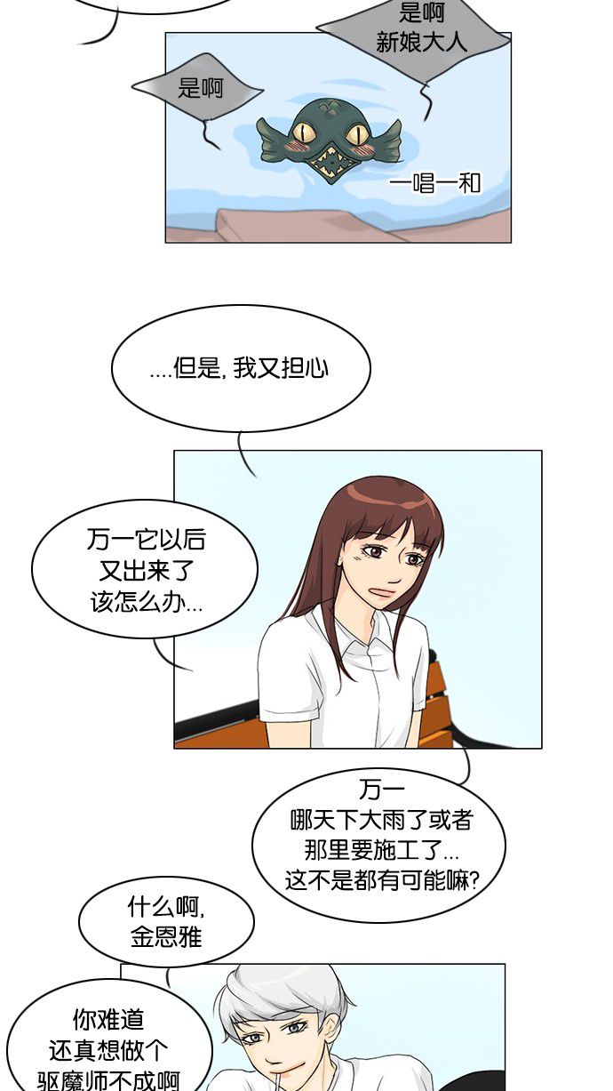 《鬼新娘》漫画最新章节第40话免费下拉式在线观看章节第【34】张图片