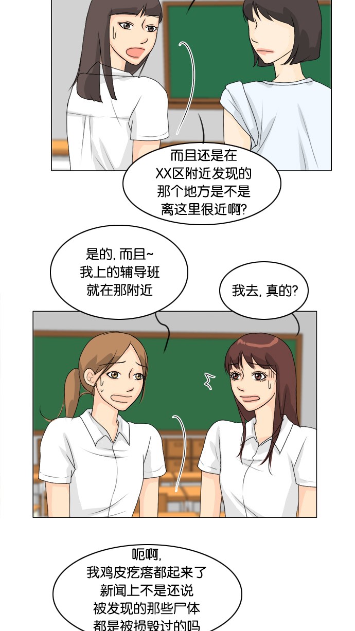 《鬼新娘》漫画最新章节第54话免费下拉式在线观看章节第【37】张图片