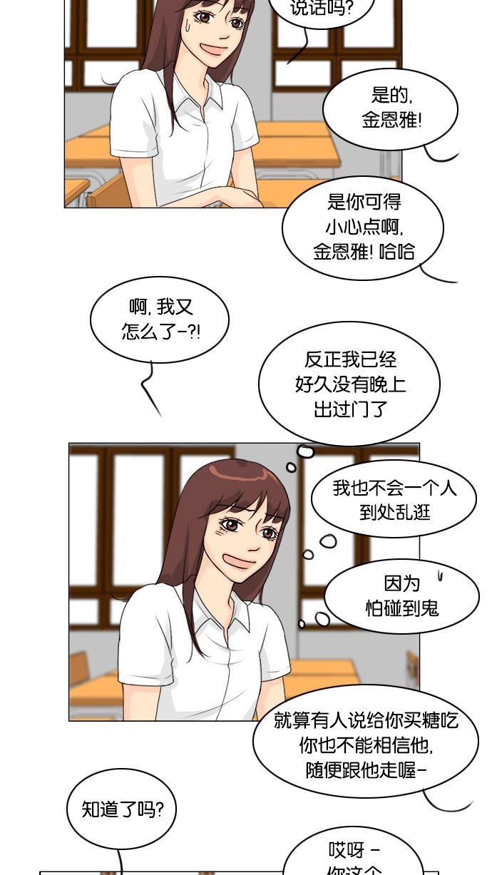 《鬼新娘》漫画最新章节第54话免费下拉式在线观看章节第【32】张图片