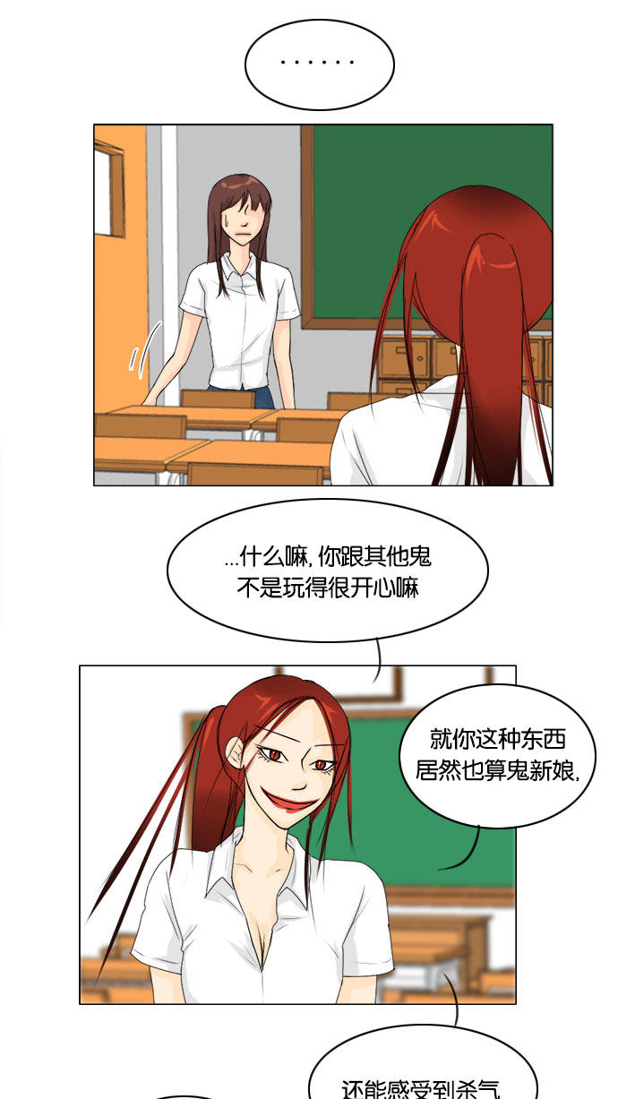 《鬼新娘》漫画最新章节第66话免费下拉式在线观看章节第【32】张图片