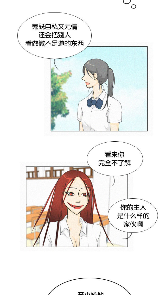 《鬼新娘》漫画最新章节第68话免费下拉式在线观看章节第【13】张图片