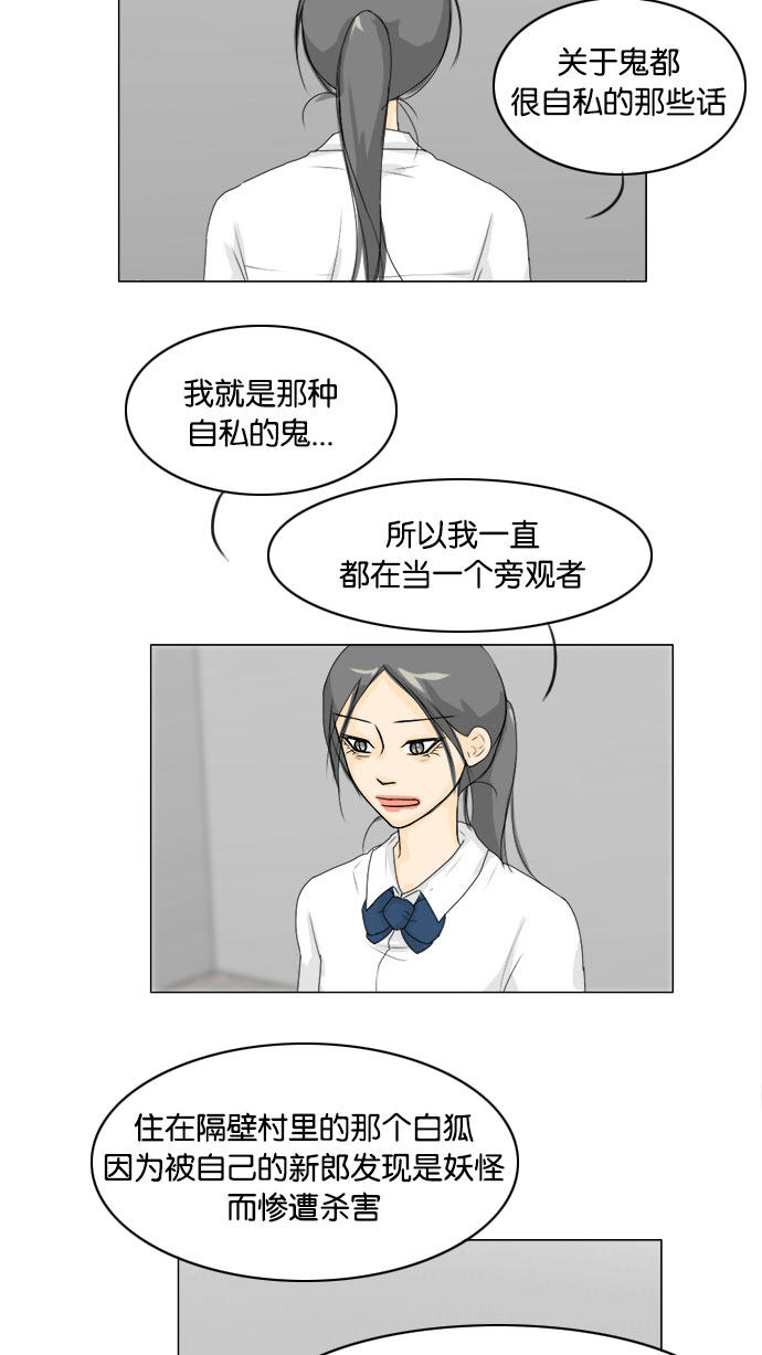 《鬼新娘》漫画最新章节第70话免费下拉式在线观看章节第【25】张图片