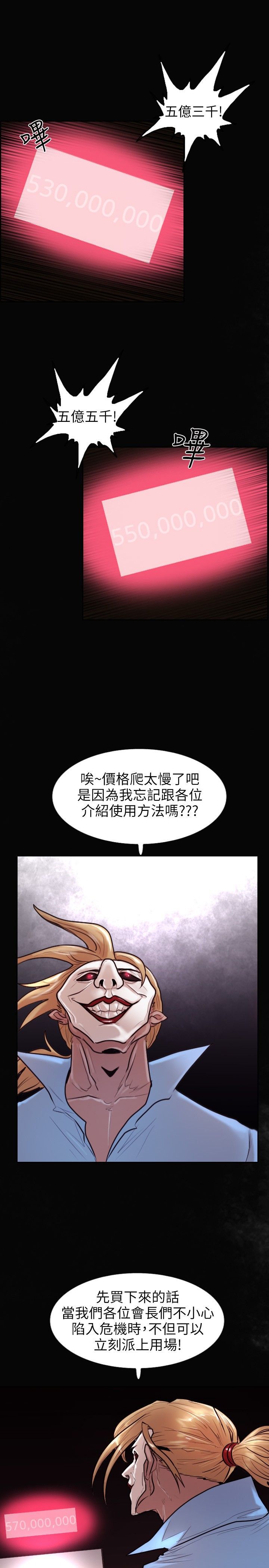 《终极保镖》漫画最新章节第12话免费下拉式在线观看章节第【11】张图片