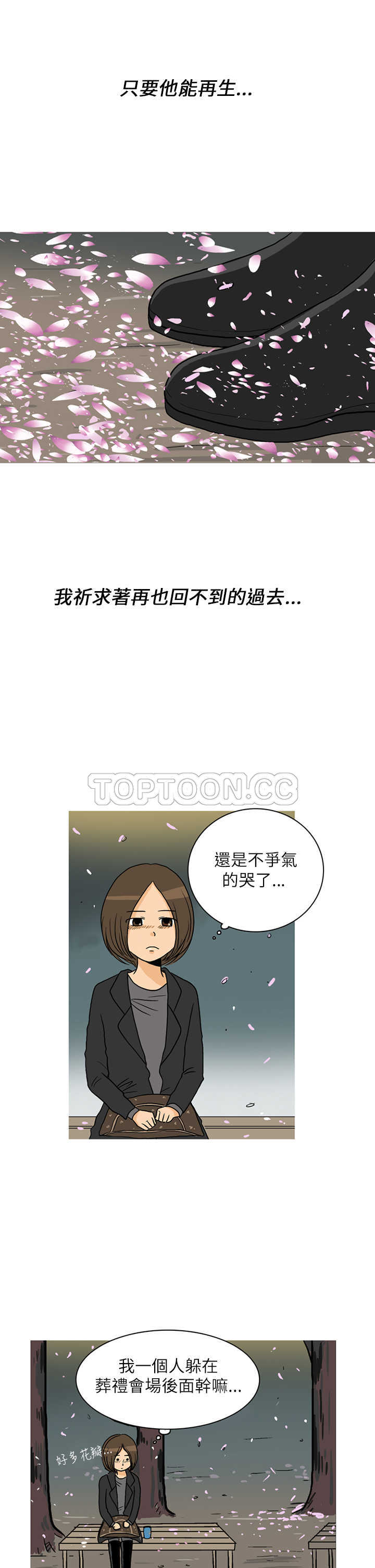 《浪漫短篇特辑(完结)》漫画最新章节第1话 秋夜落花免费下拉式在线观看章节第【8】张图片