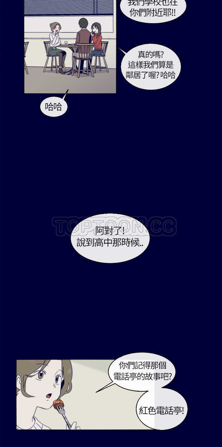 《浪漫短篇特辑(完结)》漫画最新章节第4话 红色电话亭(下)免费下拉式在线观看章节第【26】张图片