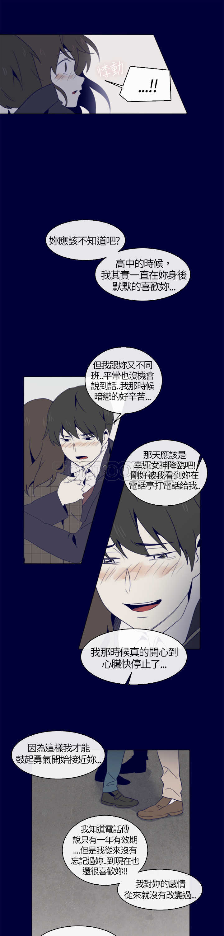 《浪漫短篇特辑(完结)》漫画最新章节第4话 红色电话亭(下)免费下拉式在线观看章节第【9】张图片