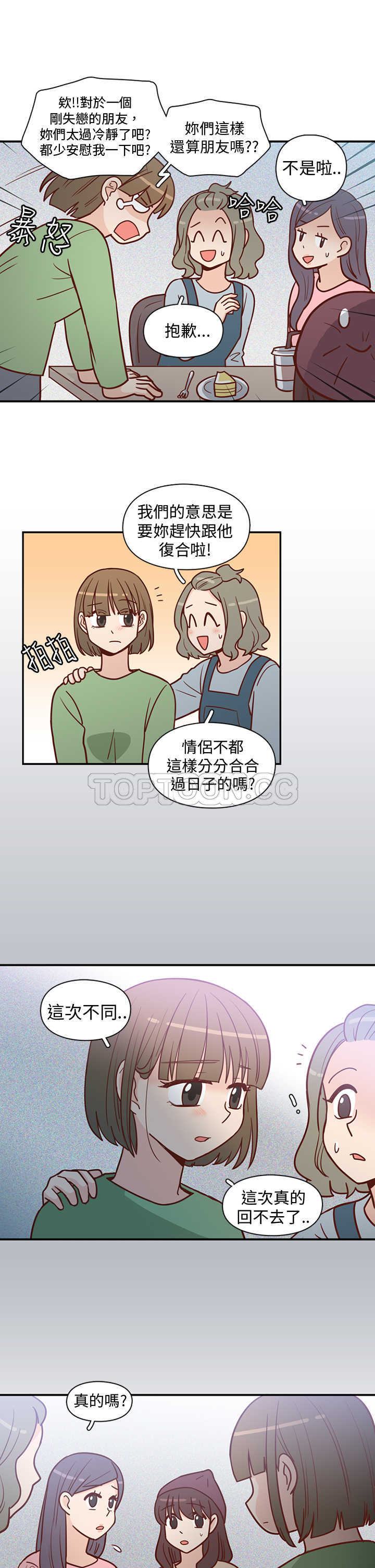 《浪漫短篇特辑(完结)》漫画最新章节第9话 C和C的关系(上)免费下拉式在线观看章节第【18】张图片