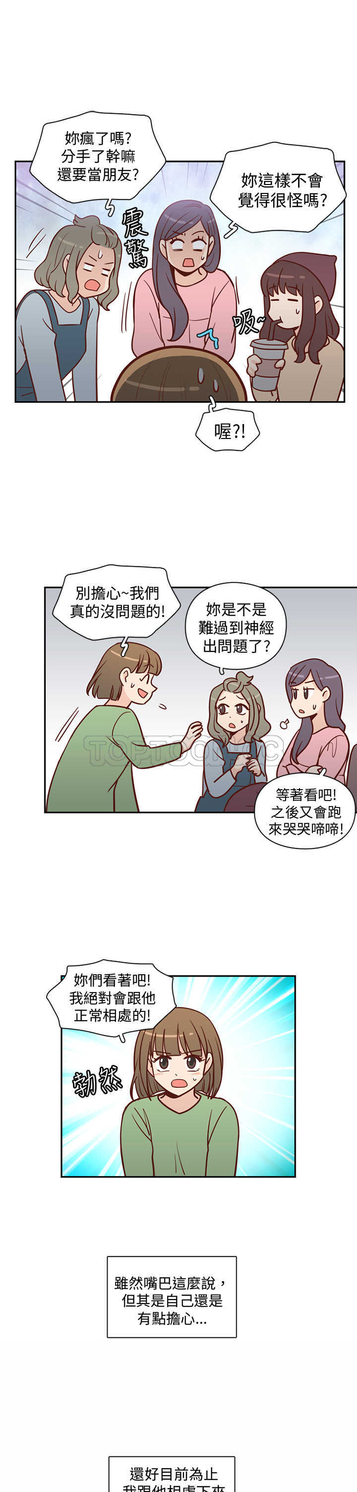 《浪漫短篇特辑(完结)》漫画最新章节第9话 C和C的关系(上)免费下拉式在线观看章节第【15】张图片