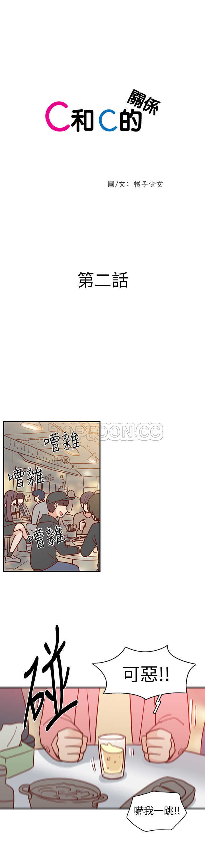 《浪漫短篇特辑(完结)》漫画最新章节第10话 C和C的关系(下)免费下拉式在线观看章节第【43】张图片