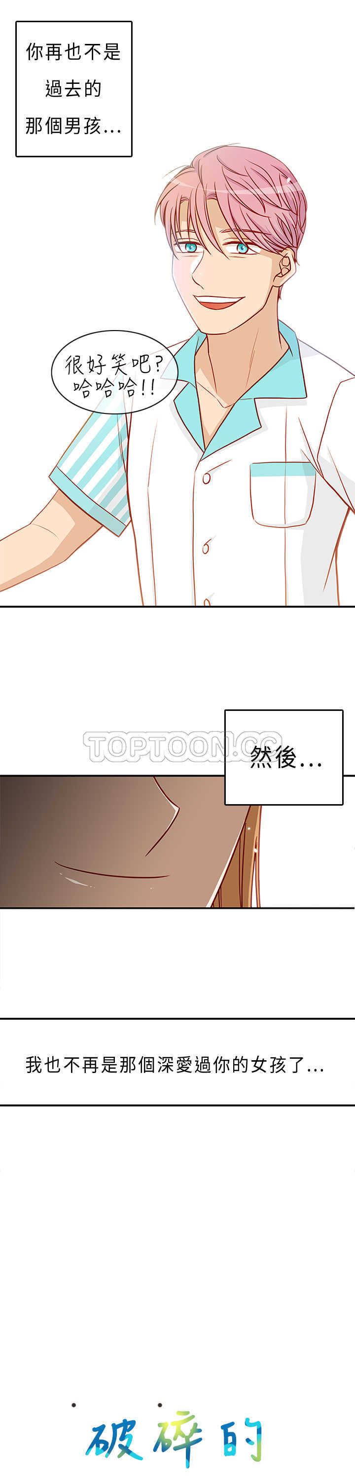 《浪漫短篇特辑(完结)》漫画最新章节第12话 破碎的回忆画纸(下)免费下拉式在线观看章节第【2】张图片