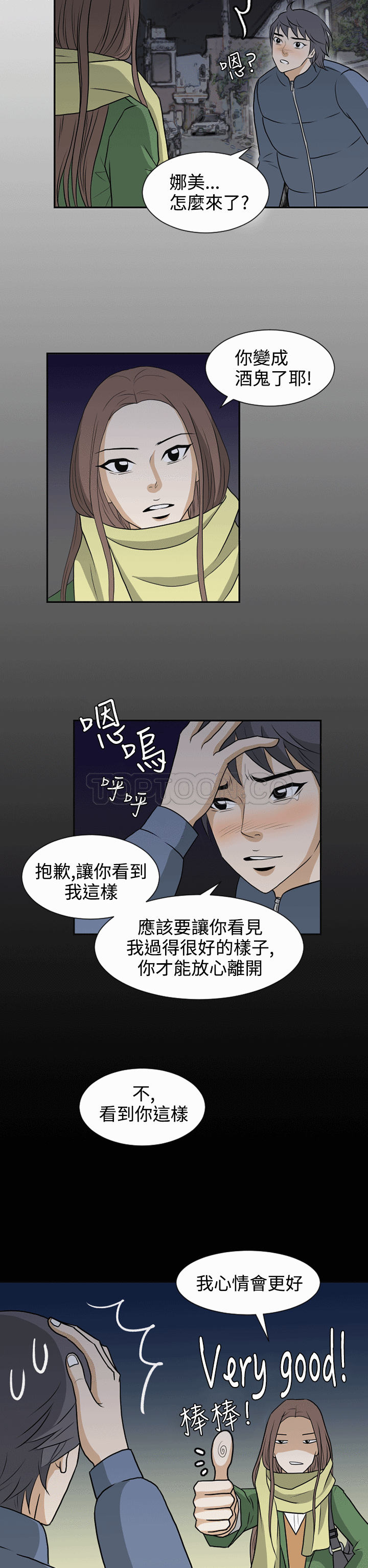 《浪漫短篇特辑(完结)》漫画最新章节第13话 那女人的离别(上)免费下拉式在线观看章节第【13】张图片