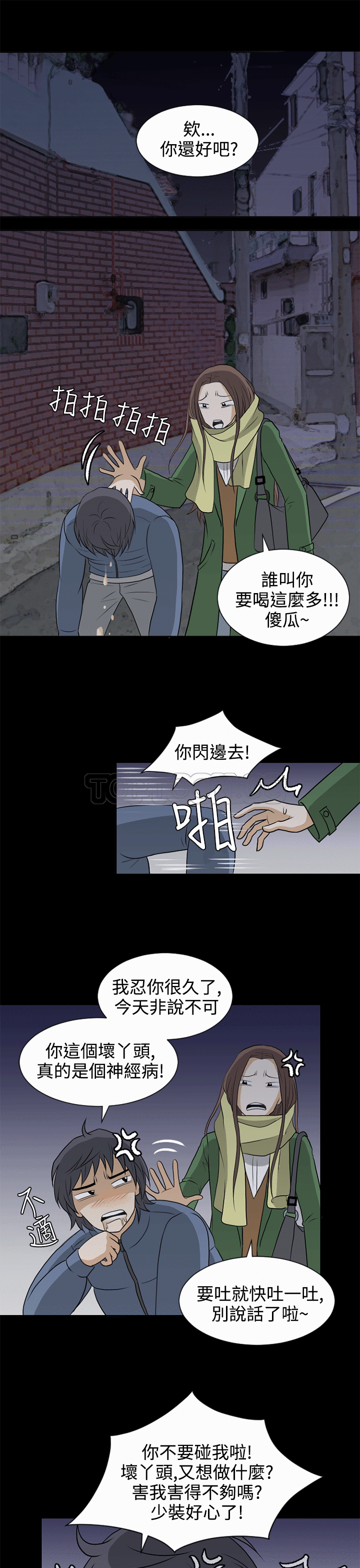 《浪漫短篇特辑(完结)》漫画最新章节第13话 那女人的离别(上)免费下拉式在线观看章节第【7】张图片