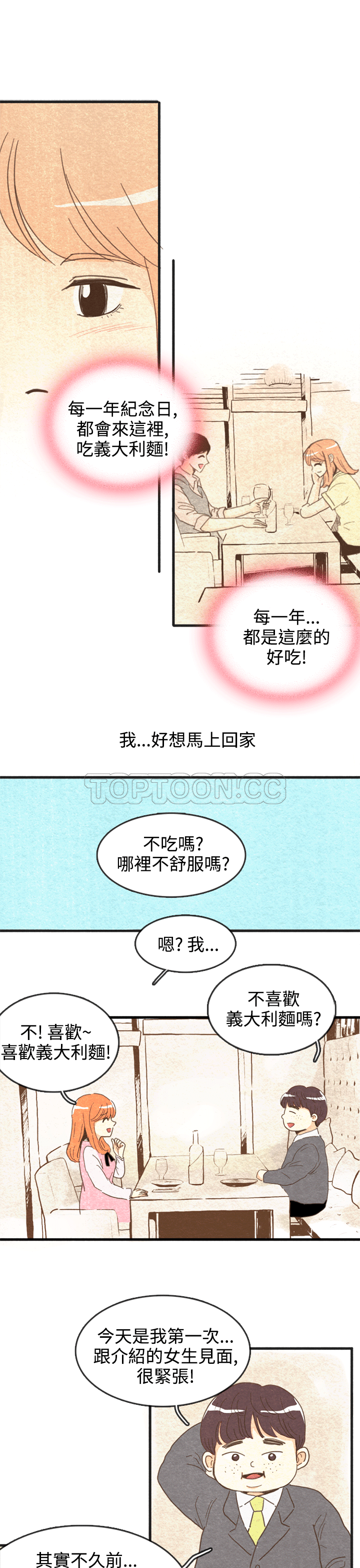 《浪漫短篇特辑(完结)》漫画最新章节第15话 纪念日Pasta(上)免费下拉式在线观看章节第【8】张图片