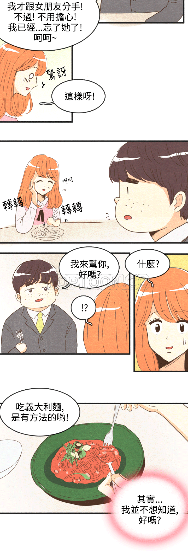 《浪漫短篇特辑(完结)》漫画最新章节第15话 纪念日Pasta(上)免费下拉式在线观看章节第【7】张图片