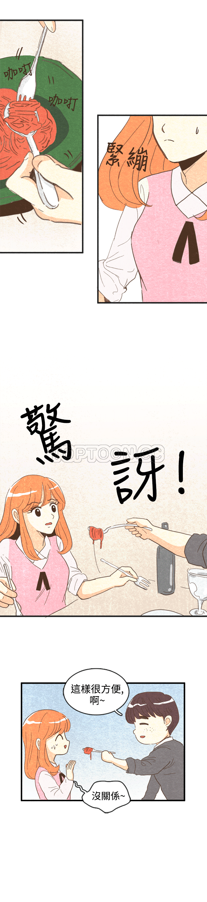 《浪漫短篇特辑(完结)》漫画最新章节第15话 纪念日Pasta(上)免费下拉式在线观看章节第【6】张图片