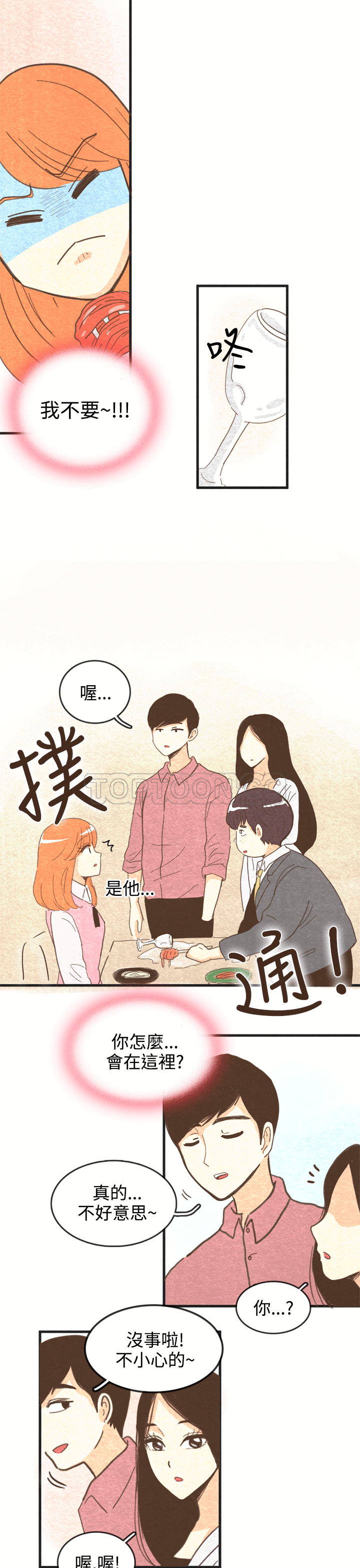 《浪漫短篇特辑(完结)》漫画最新章节第15话 纪念日Pasta(上)免费下拉式在线观看章节第【4】张图片