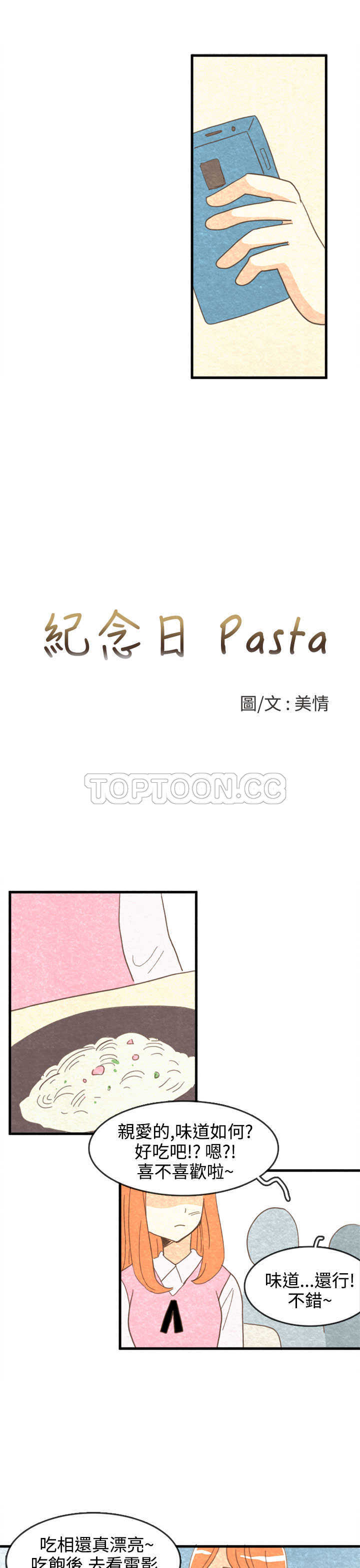 浪漫短篇特辑(完结)-第16话 紀念日Pasta(下)全彩韩漫标签