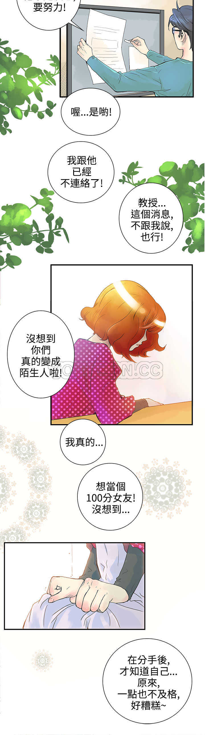 《浪漫短篇特辑(完结)》漫画最新章节第20话 倒胃口的男人(下)免费下拉式在线观看章节第【5】张图片