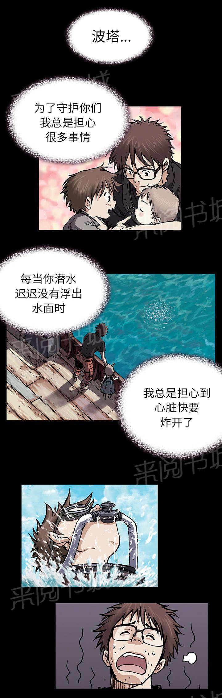 深海兽-第10话 守护全彩韩漫标签