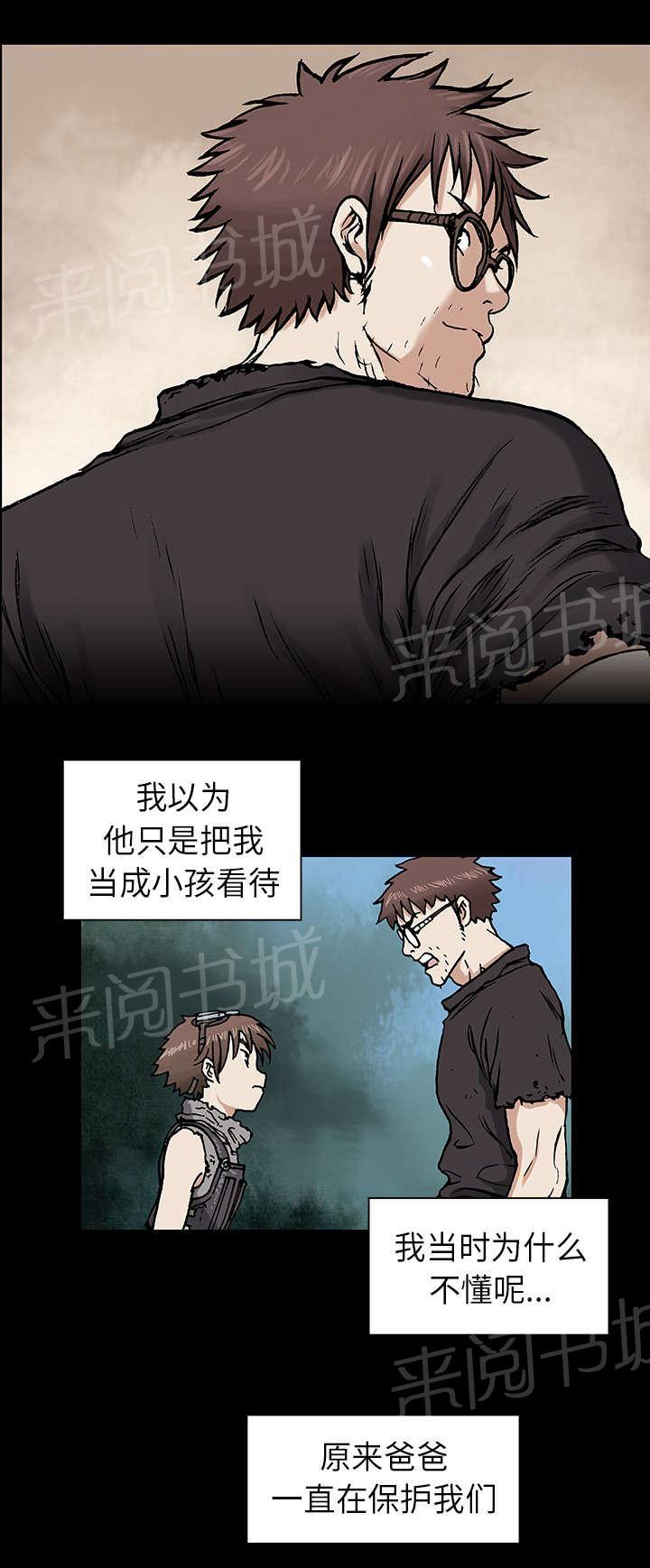 《深海兽》漫画最新章节第11话 活着免费下拉式在线观看章节第【8】张图片