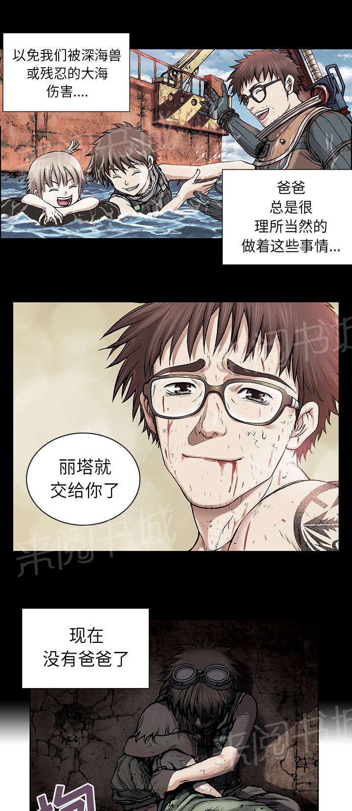 《深海兽》漫画最新章节第11话 活着免费下拉式在线观看章节第【7】张图片