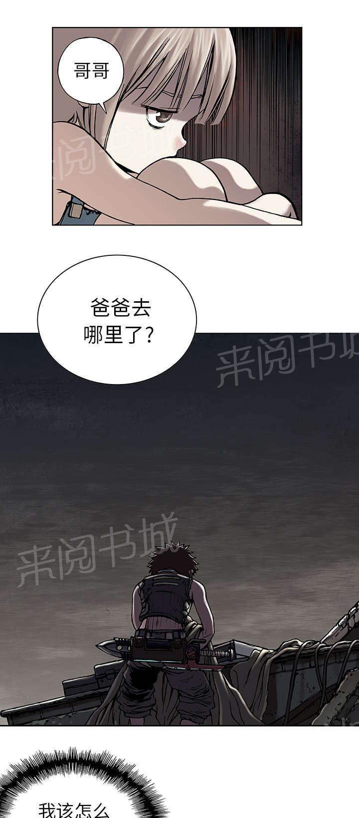 《深海兽》漫画最新章节第11话 活着免费下拉式在线观看章节第【4】张图片