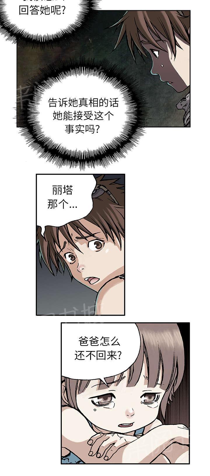 《深海兽》漫画最新章节第11话 活着免费下拉式在线观看章节第【3】张图片