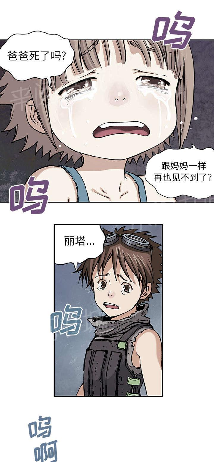 《深海兽》漫画最新章节第11话 活着免费下拉式在线观看章节第【2】张图片