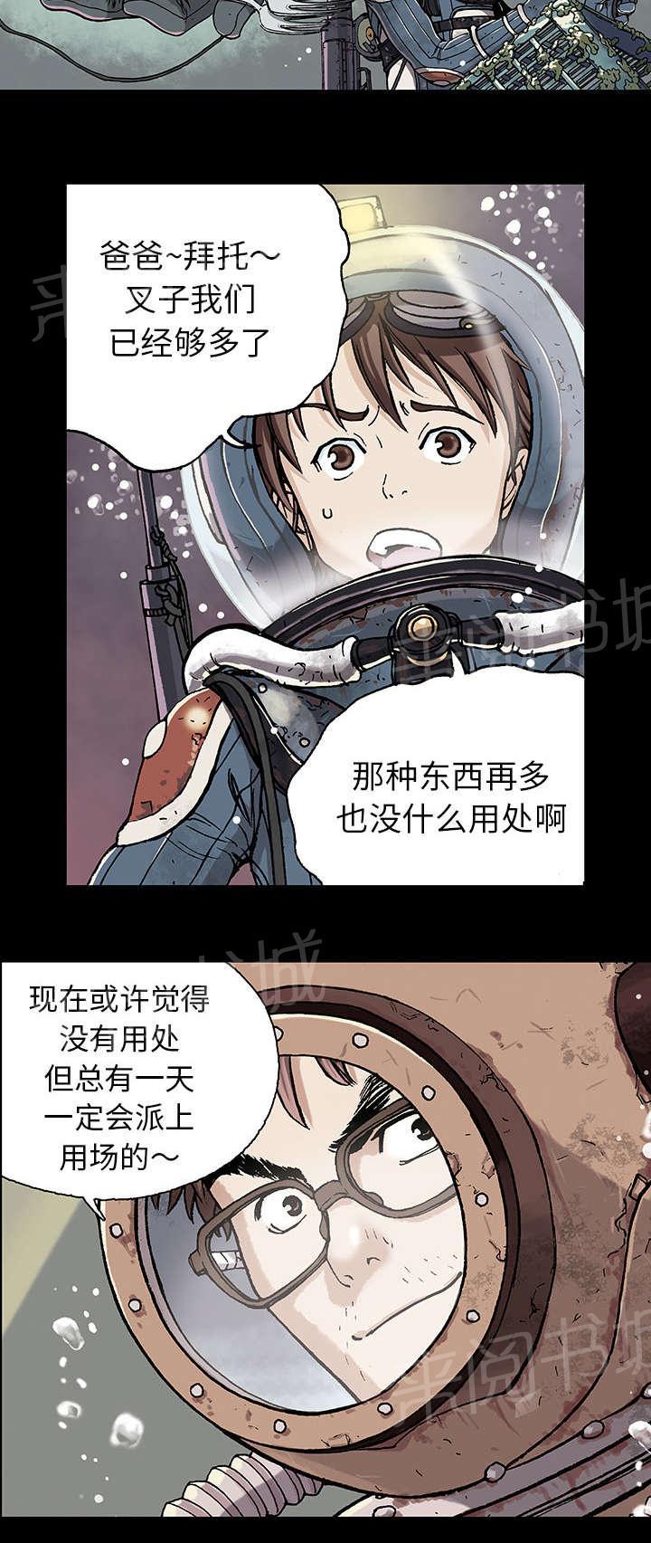 《深海兽》漫画最新章节第12话 丽塔和我免费下拉式在线观看章节第【14】张图片