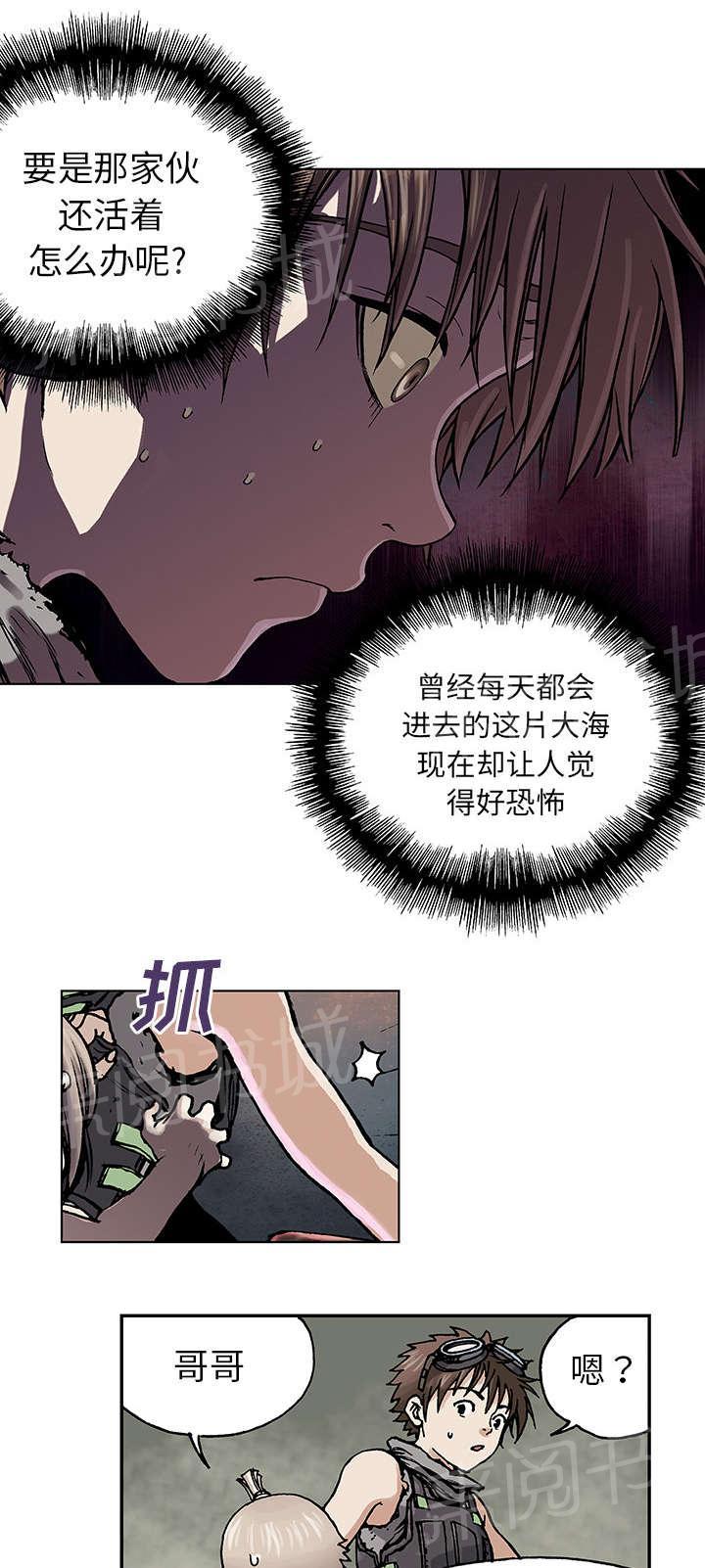 《深海兽》漫画最新章节第12话 丽塔和我免费下拉式在线观看章节第【10】张图片