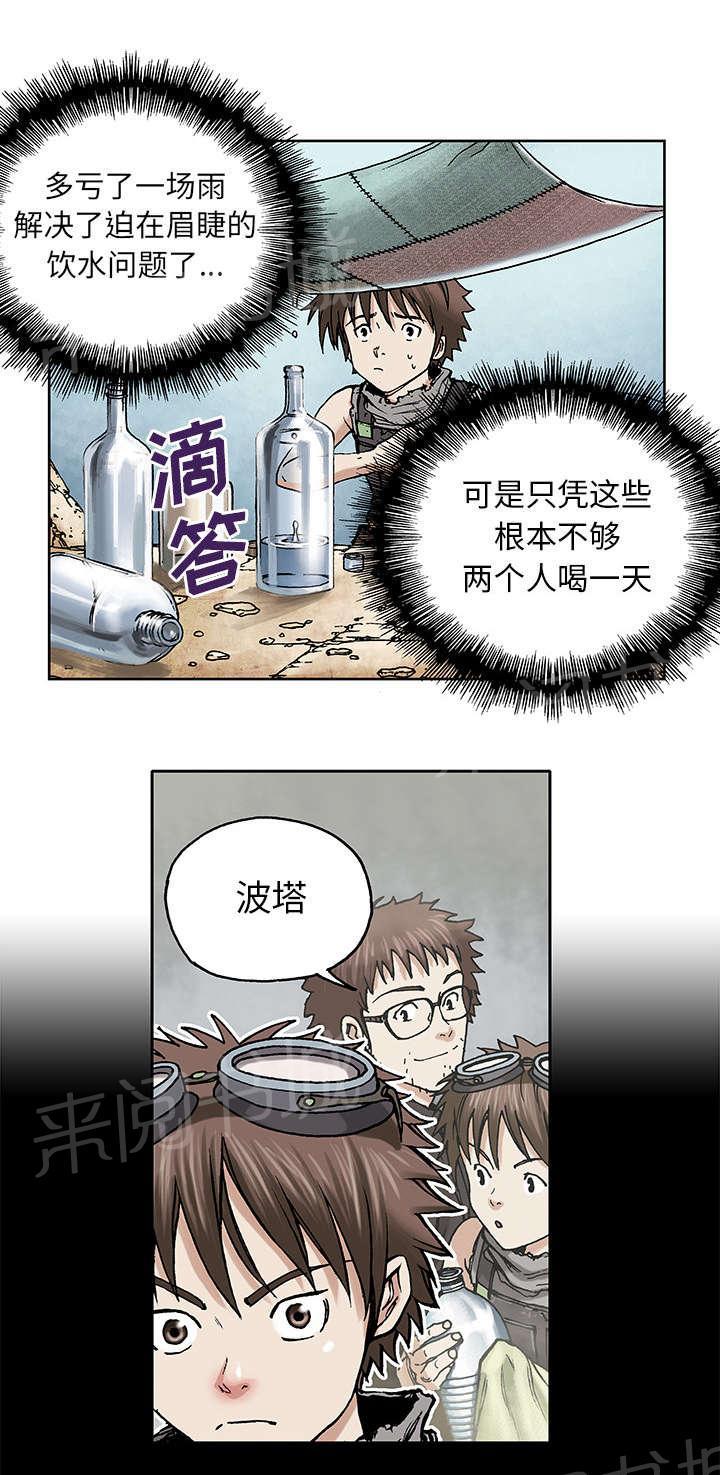 《深海兽》漫画最新章节第12话 丽塔和我免费下拉式在线观看章节第【5】张图片