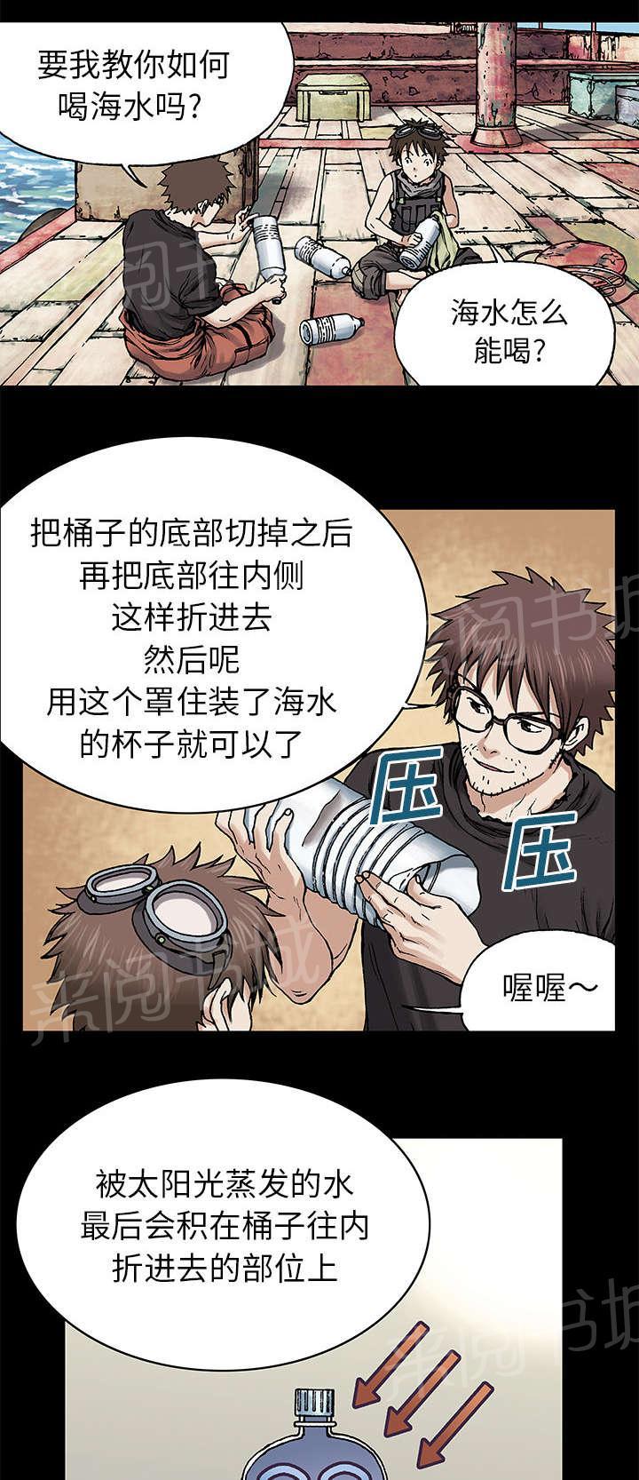 《深海兽》漫画最新章节第12话 丽塔和我免费下拉式在线观看章节第【4】张图片