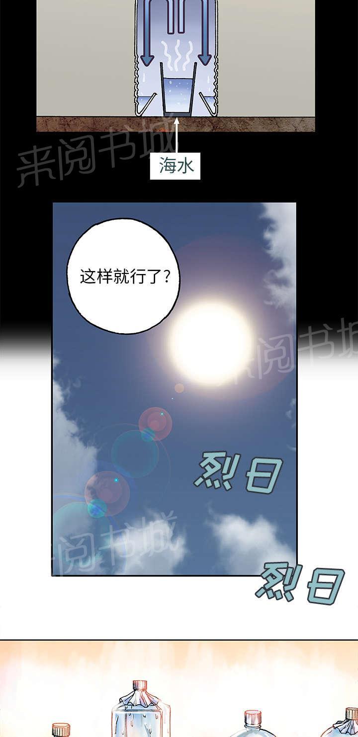 《深海兽》漫画最新章节第12话 丽塔和我免费下拉式在线观看章节第【3】张图片