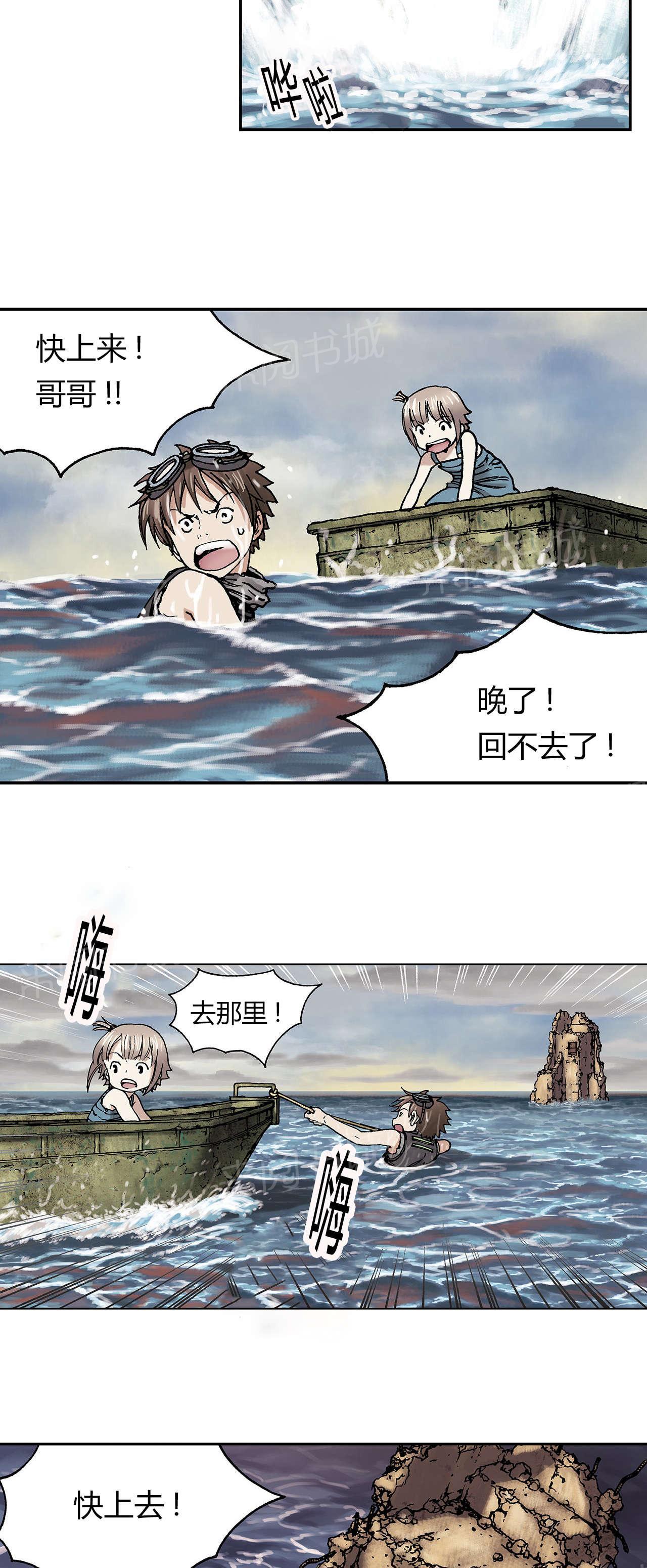 《深海兽》漫画最新章节第15话 越过地平线免费下拉式在线观看章节第【12】张图片