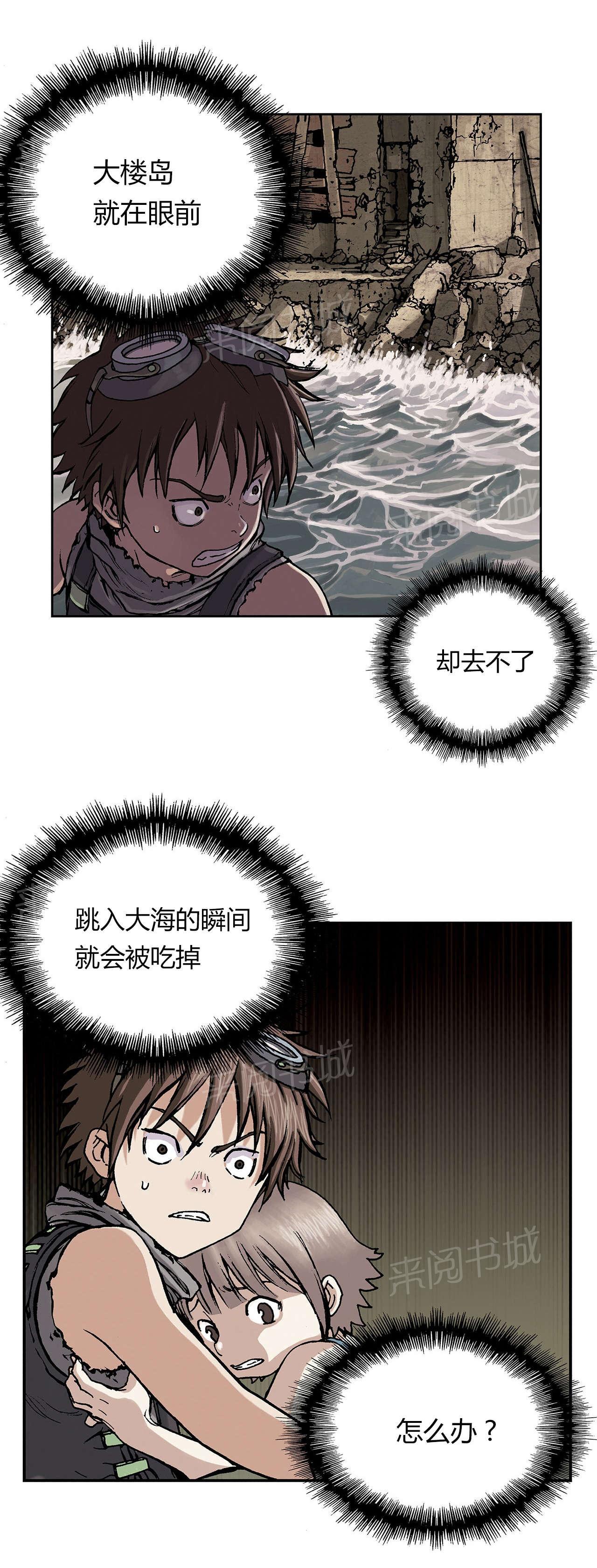 《深海兽》漫画最新章节第15话 越过地平线免费下拉式在线观看章节第【7】张图片