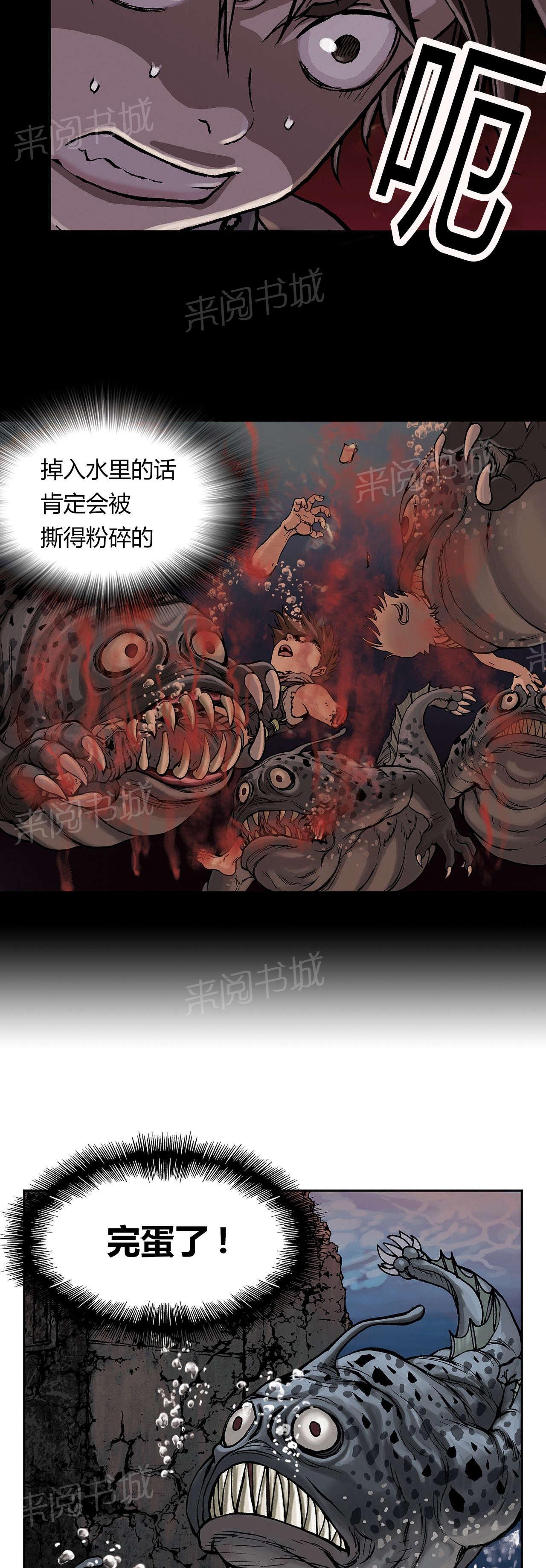 《深海兽》漫画最新章节第15话 越过地平线免费下拉式在线观看章节第【5】张图片