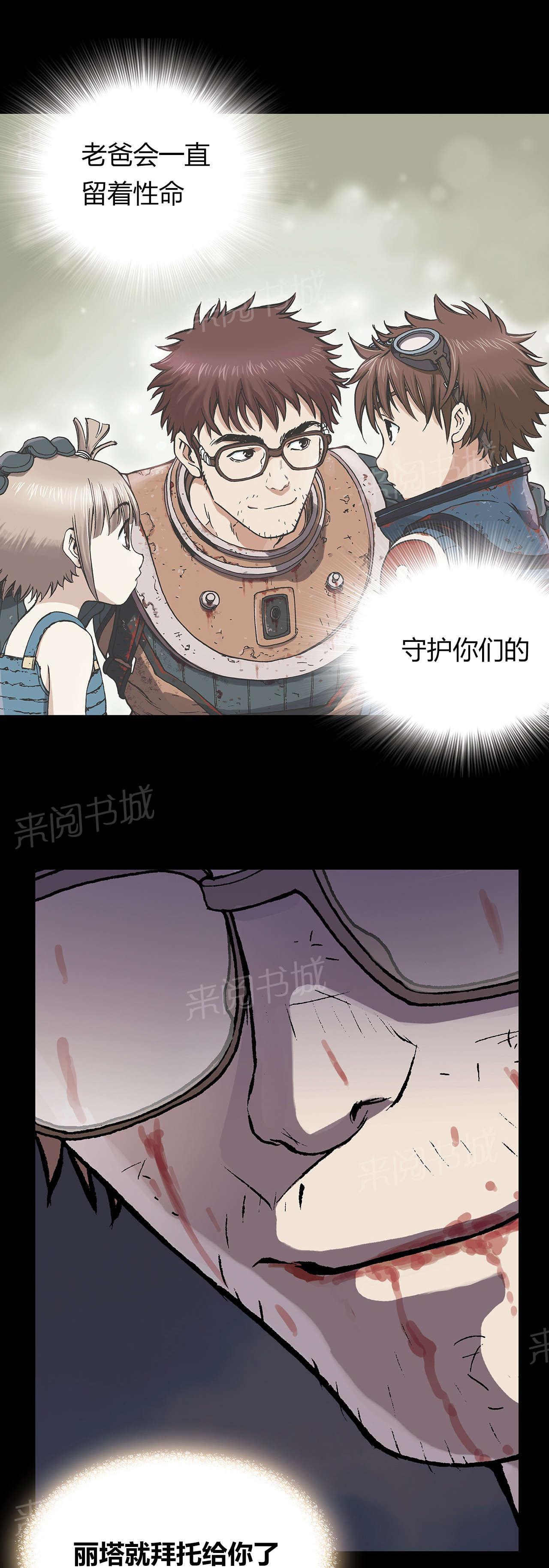 《深海兽》漫画最新章节第15话 越过地平线免费下拉式在线观看章节第【3】张图片