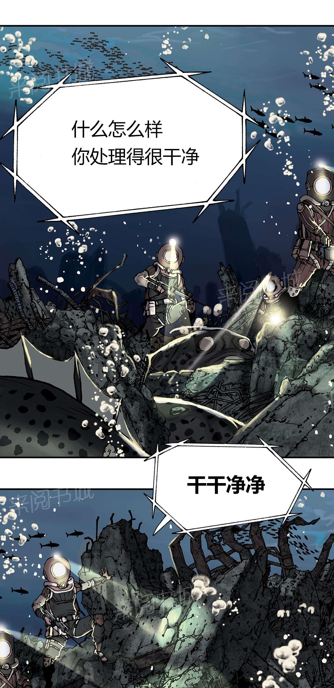 《深海兽》漫画最新章节第22话 得救免费下拉式在线观看章节第【11】张图片