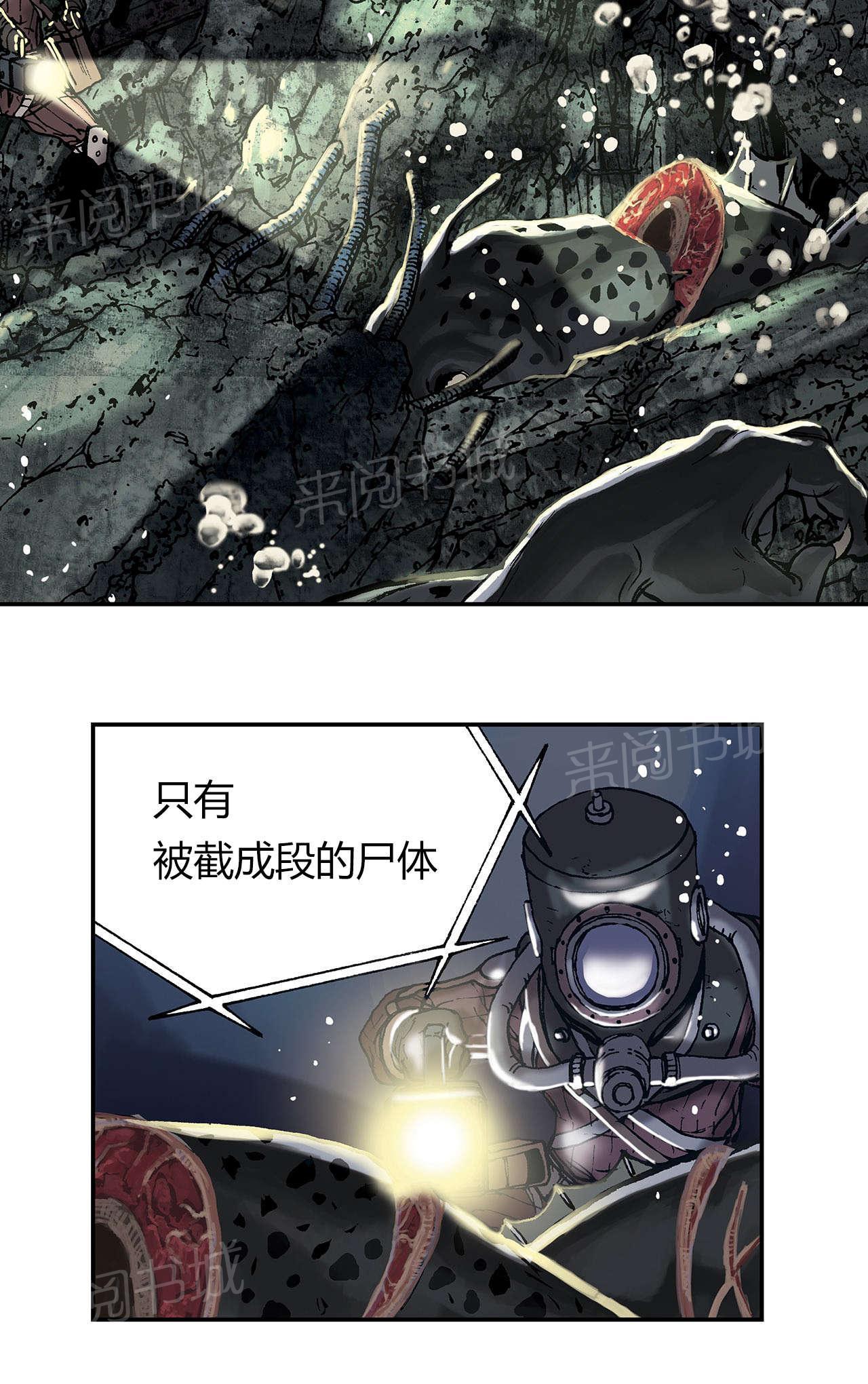 《深海兽》漫画最新章节第22话 得救免费下拉式在线观看章节第【10】张图片